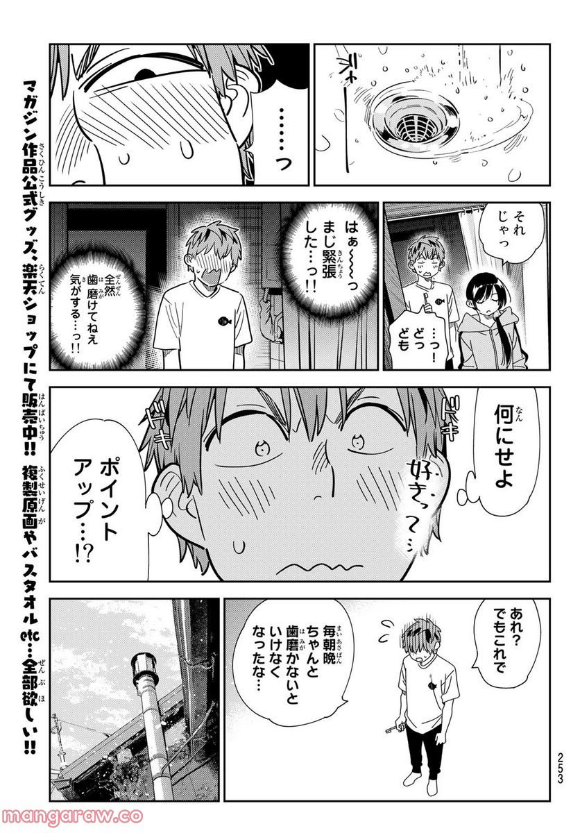 彼女、お借りします - raw - 第260話 - https://jppp.mangajikan.cc/jppp/05131504/0zce2orubc0.jpg