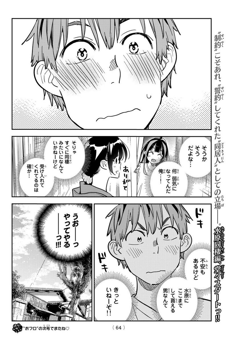 彼女、お借りします - raw - 第257話 - https://jppp.mangajikan.cc/jppp/05131504/1vukmncybwy.jpg