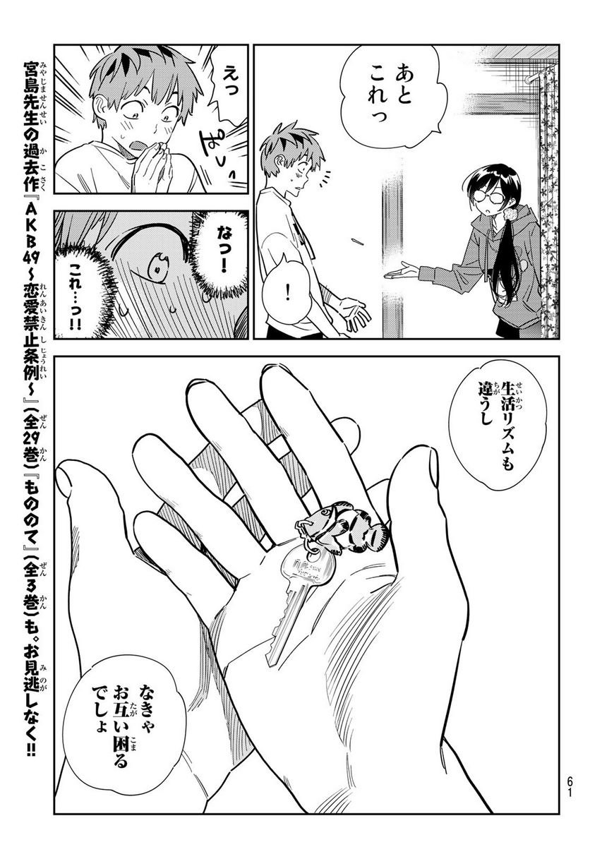 彼女、お借りします - raw - 第257話 - https://jppp.mangajikan.cc/jppp/05131504/2k1idna21lq.jpg