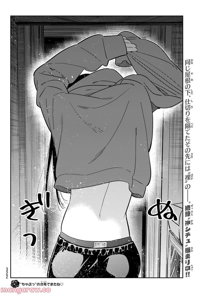 彼女、お借りします - raw - 第258話 - https://jppp.mangajikan.cc/jppp/05131504/31fpcvgzje1.jpg