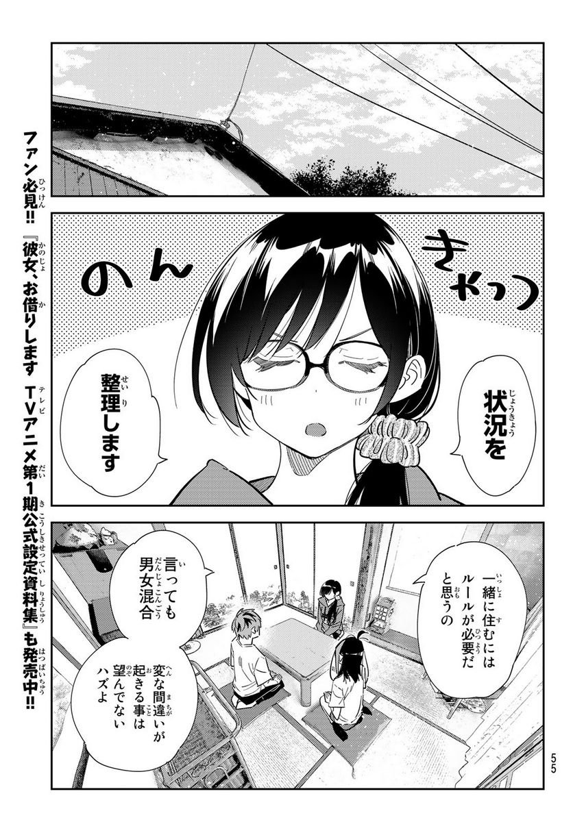 彼女、お借りします - raw - 第257話 - https://jppp.mangajikan.cc/jppp/05131504/40dejc5lk3m.jpg
