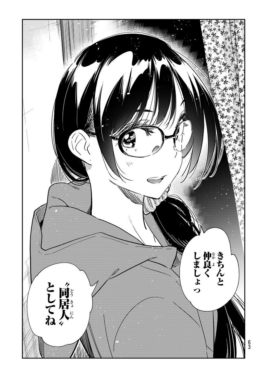 彼女、お借りします - raw - 第257話 - https://jppp.mangajikan.cc/jppp/05131504/4pytl2b3mpv.jpg