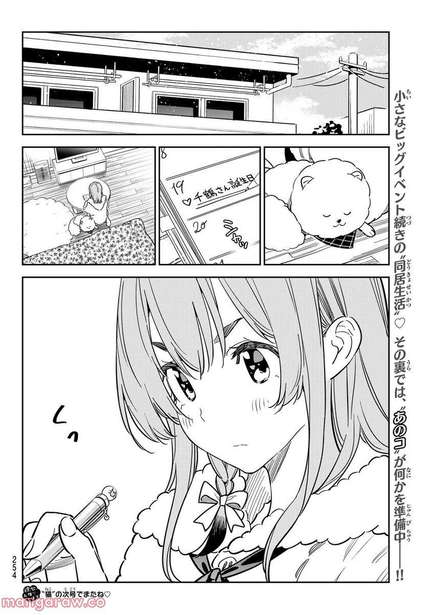 彼女、お借りします - raw - 第260話 - https://jppp.mangajikan.cc/jppp/05131504/5jukzdajbaf.jpg