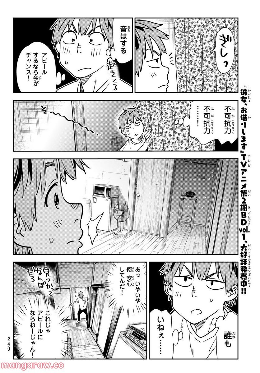 彼女、お借りします - raw - 第260話 - https://jppp.mangajikan.cc/jppp/05131504/5zphcmtwzix.jpg