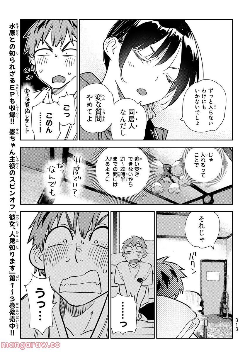 彼女、お借りします - raw - 第258話 - https://jppp.mangajikan.cc/jppp/05131504/b1qlje300q0.jpg