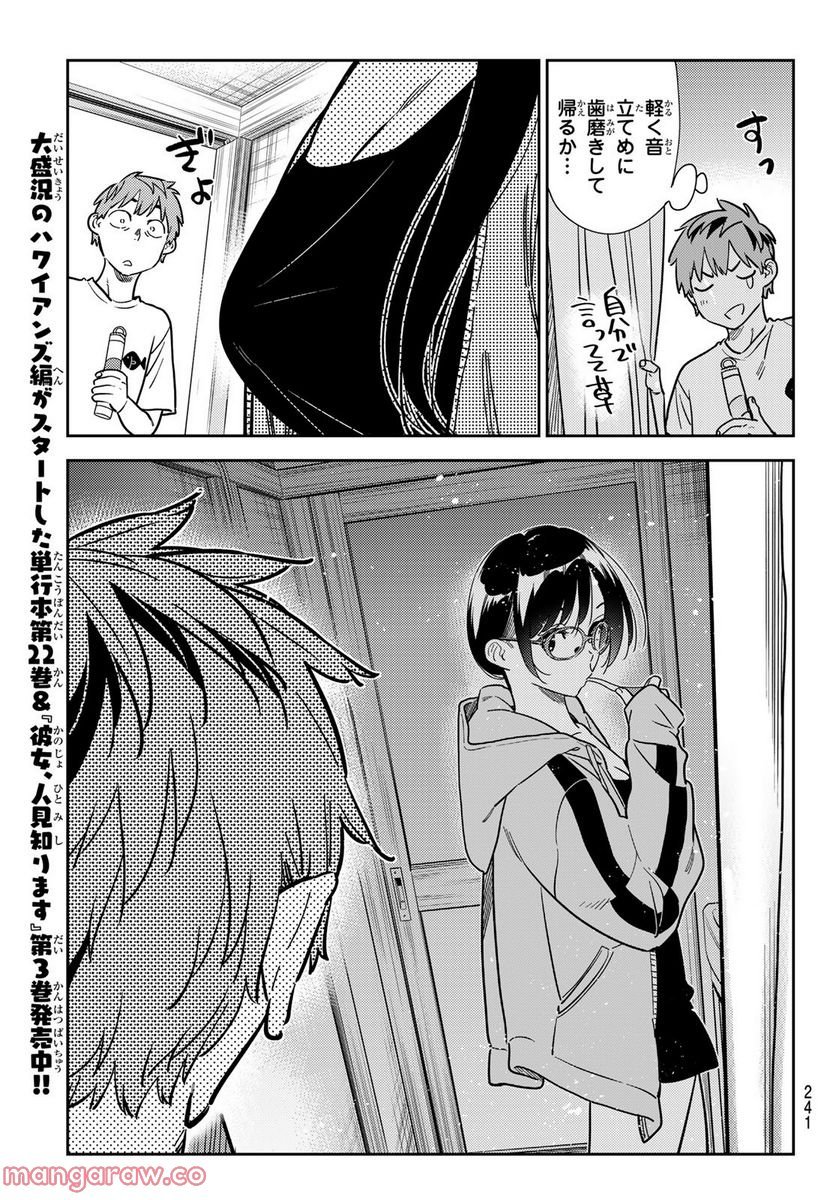 彼女、お借りします - raw - 第260話 - https://jppp.mangajikan.cc/jppp/05131504/bq54sbcoqrt.jpg