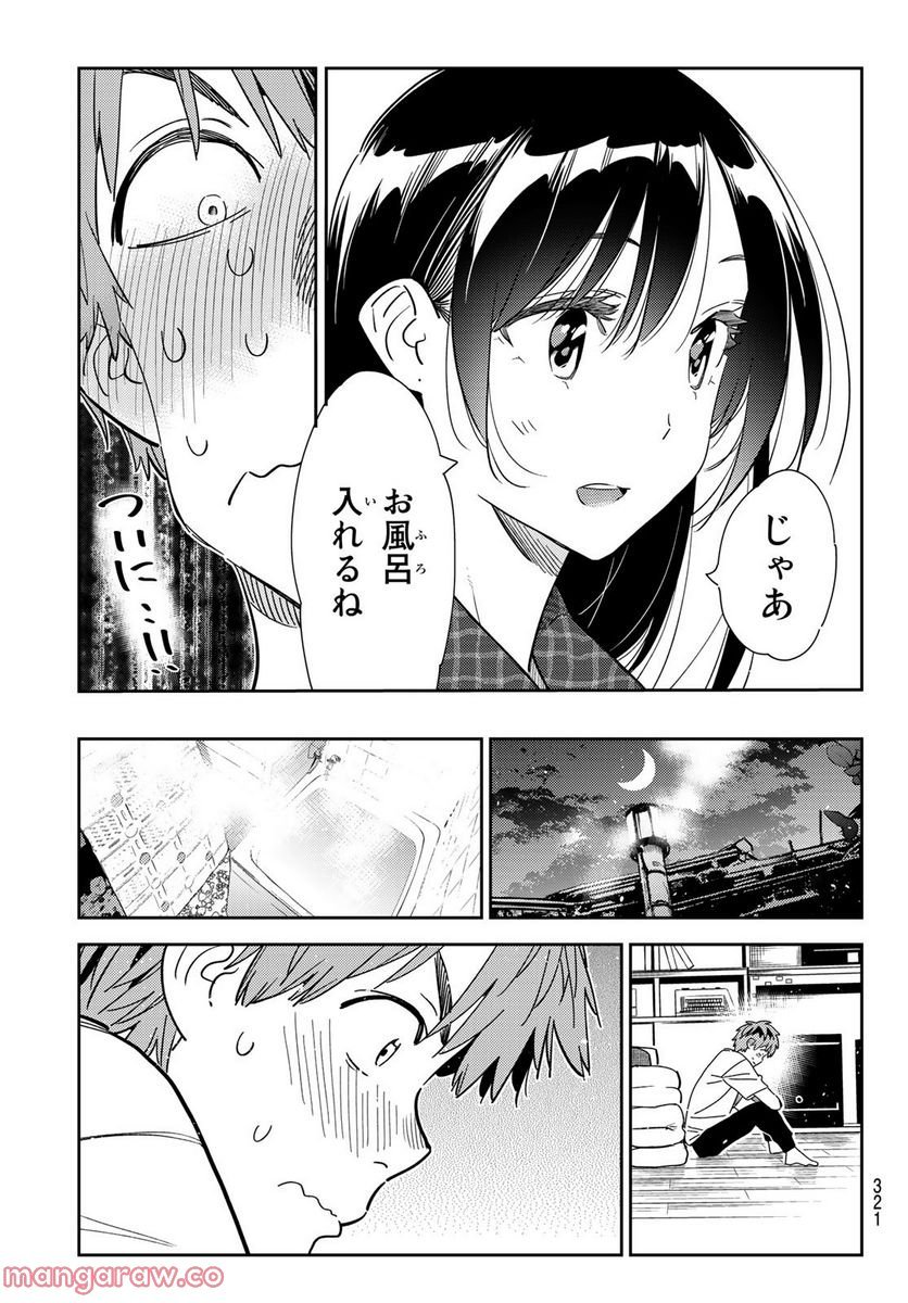 彼女、お借りします - raw - 第258話 - https://jppp.mangajikan.cc/jppp/05131504/bz3w3kcl2mk.jpg