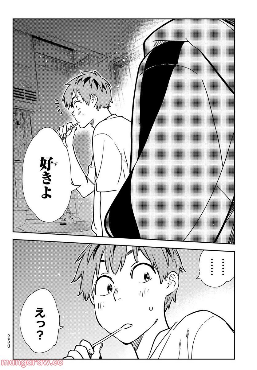 彼女、お借りします - raw - 第260話 - https://jppp.mangajikan.cc/jppp/05131504/c2pe3jhhxpi.jpg