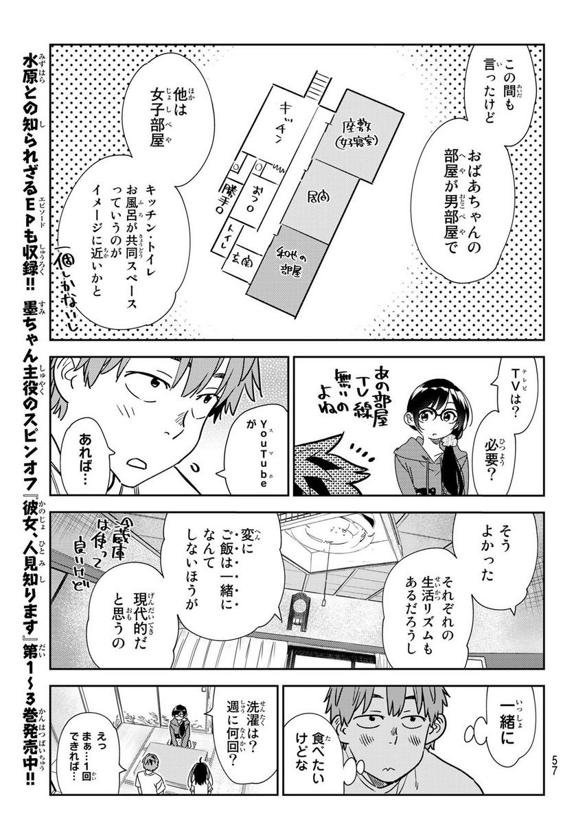 彼女、お借りします - raw - 第257話 - https://jppp.mangajikan.cc/jppp/05131504/cih0sfmhugm.jpg