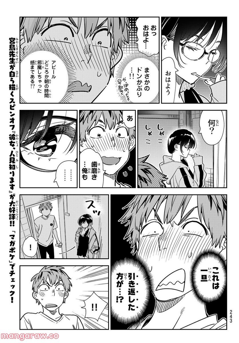 彼女、お借りします - raw - 第260話 - https://jppp.mangajikan.cc/jppp/05131504/cxrdhlpughg.jpg