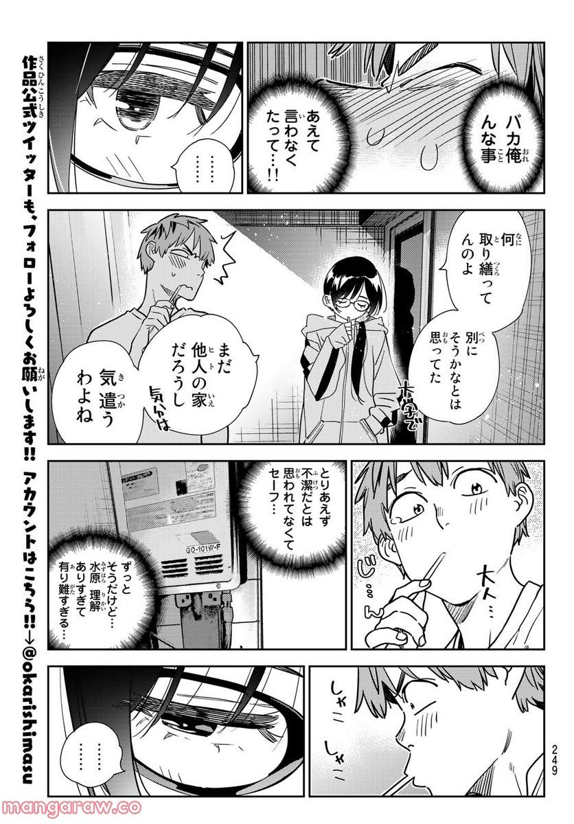 彼女、お借りします - raw - 第260話 - https://jppp.mangajikan.cc/jppp/05131504/evur3nkgyd1.jpg