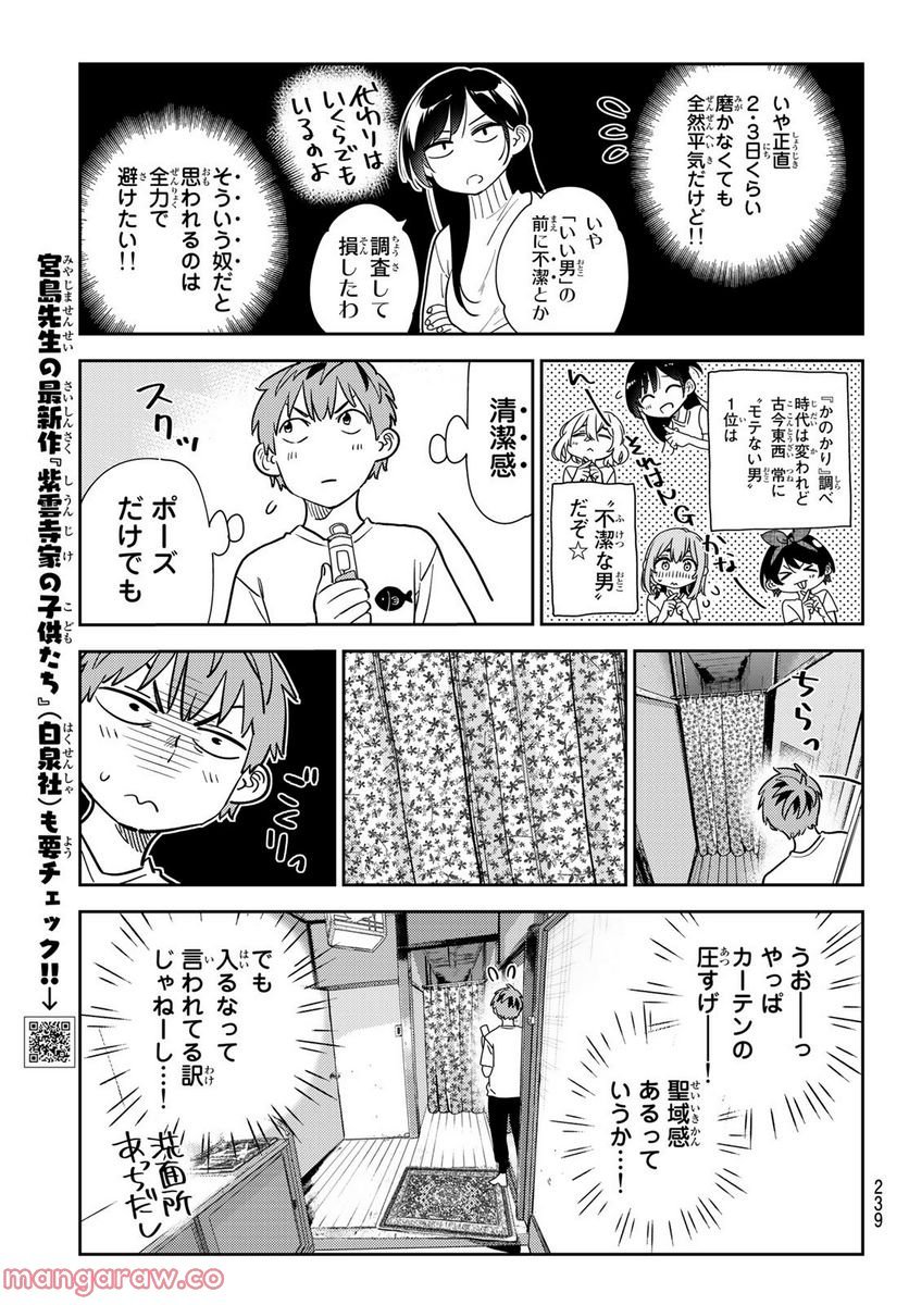 彼女、お借りします - raw - 第260話 - https://jppp.mangajikan.cc/jppp/05131504/f4kqmvhjmn0.jpg