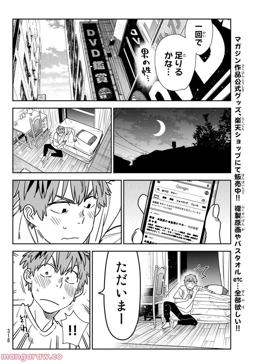 彼女、お借りします - raw - 第258話 - https://jppp.mangajikan.cc/jppp/05131504/fhi4f3ijeks.jpg