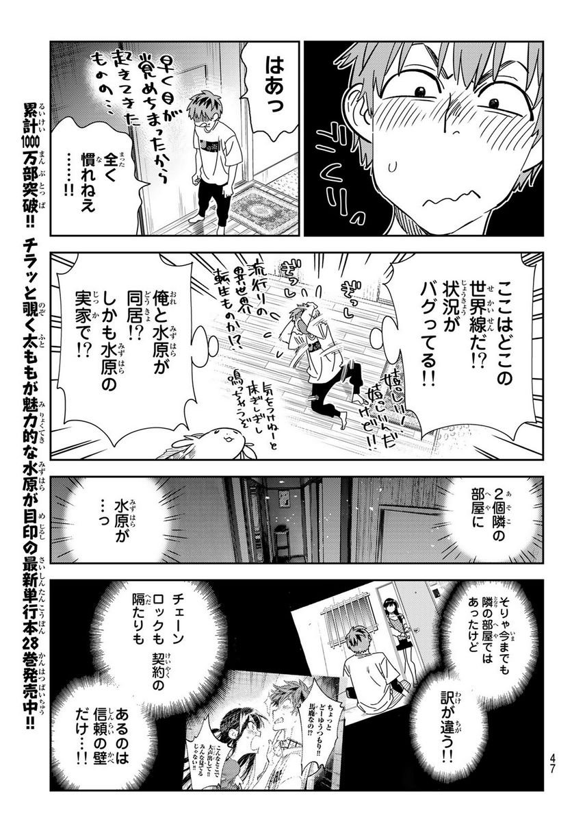 彼女、お借りします - raw - 第257話 - https://jppp.mangajikan.cc/jppp/05131504/fvaxweutv4c.jpg