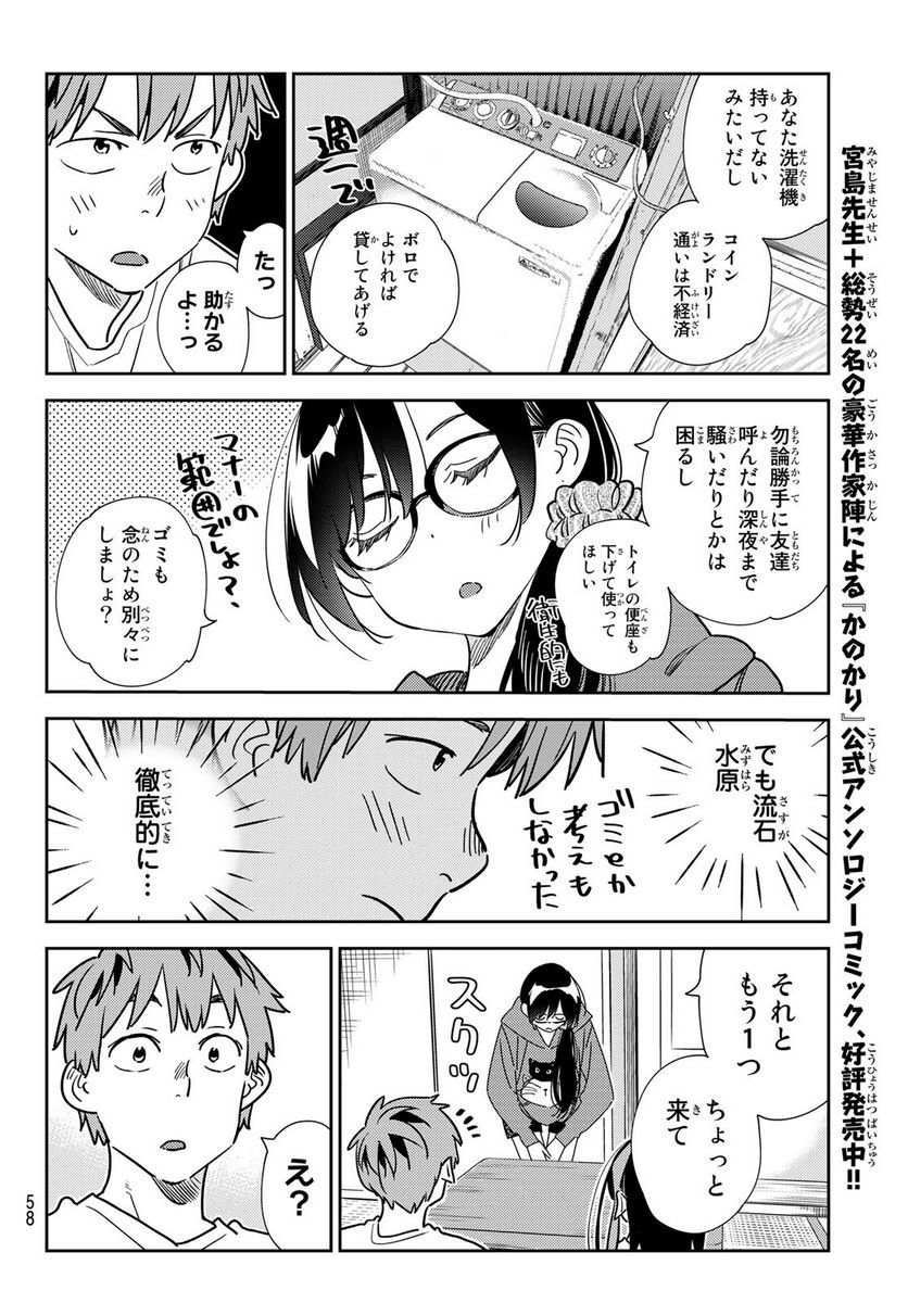 彼女、お借りします - raw - 第257話 - https://jppp.mangajikan.cc/jppp/05131504/gnb2rbphbl1.jpg