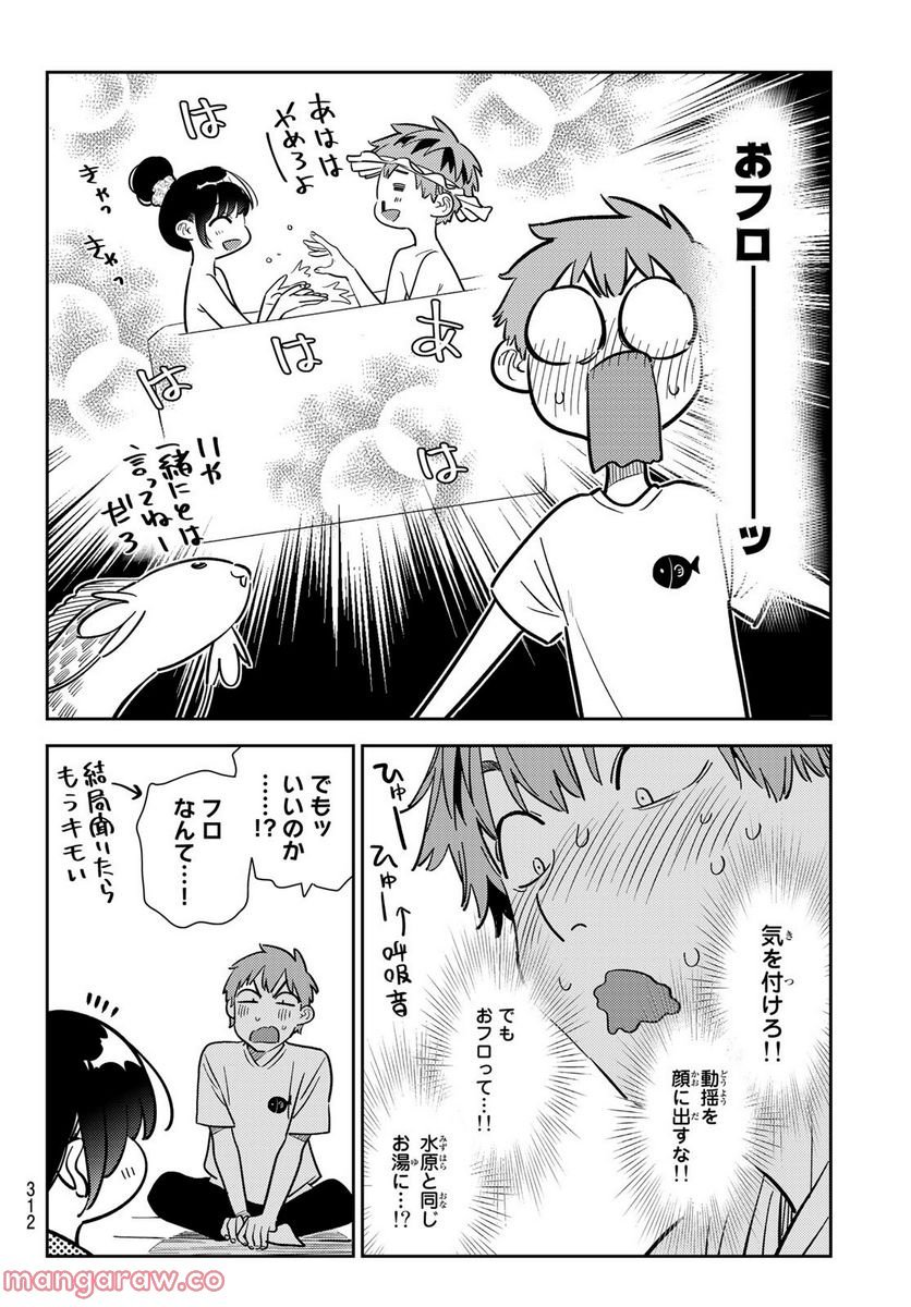 彼女、お借りします - raw - 第258話 - https://jppp.mangajikan.cc/jppp/05131504/h1hcji4eqvi.jpg