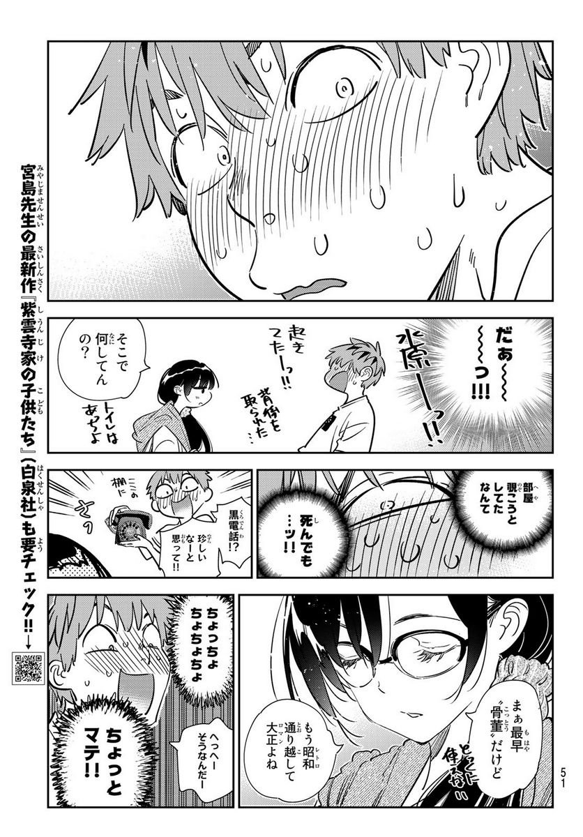 彼女、お借りします - raw - 第257話 - https://jppp.mangajikan.cc/jppp/05131504/hktnqwivurv.jpg