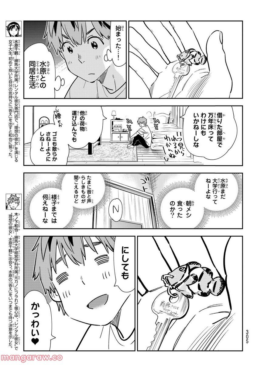 彼女、お借りします - raw - 第258話 - https://jppp.mangajikan.cc/jppp/05131504/i3ksqh5uqum.jpg