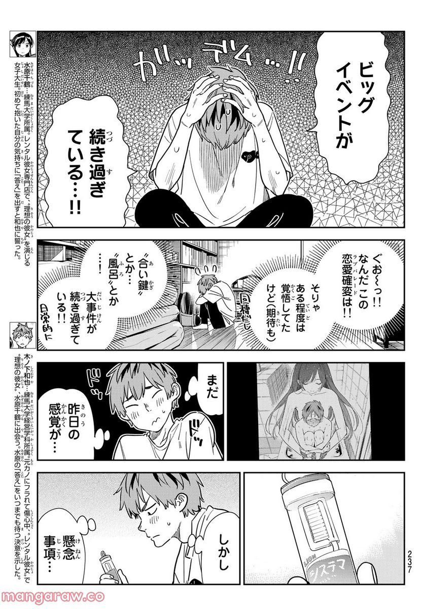 彼女、お借りします - raw - 第260話 - https://jppp.mangajikan.cc/jppp/05131504/j5omrrehsvk.jpg