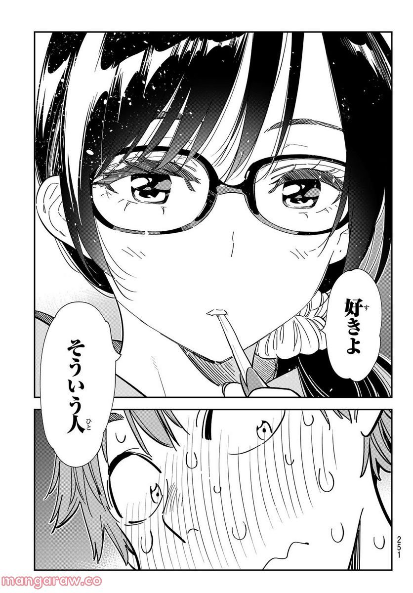 彼女、お借りします - raw - 第260話 - https://jppp.mangajikan.cc/jppp/05131504/lhm14mq032m.jpg