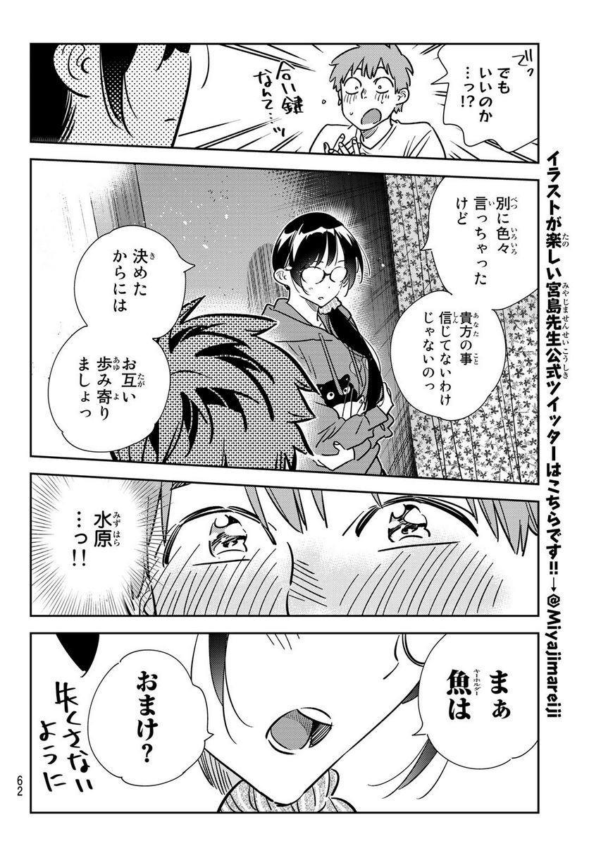 彼女、お借りします - raw - 第257話 - https://jppp.mangajikan.cc/jppp/05131504/lso1k4foo3h.jpg