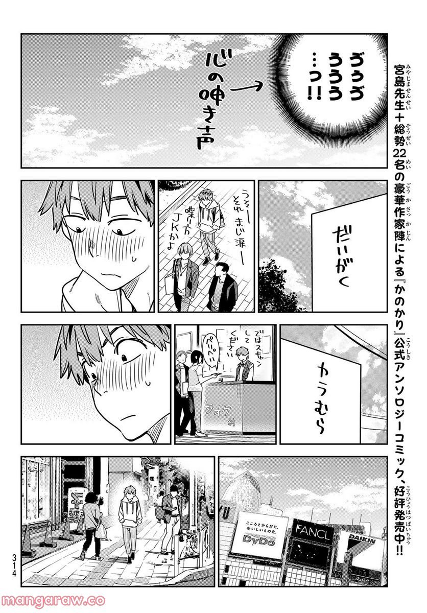 彼女、お借りします - raw - 第258話 - https://jppp.mangajikan.cc/jppp/05131504/n1n5bowshhh.jpg