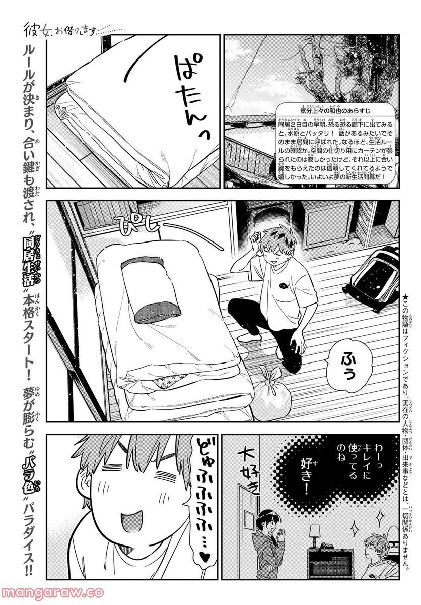 彼女、お借りします - raw - 第258話 - https://jppp.mangajikan.cc/jppp/05131504/nf52yjbgm4z.jpg