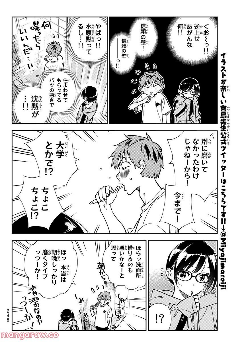 彼女、お借りします - raw - 第260話 - https://jppp.mangajikan.cc/jppp/05131504/omf1ijs0zj5.jpg