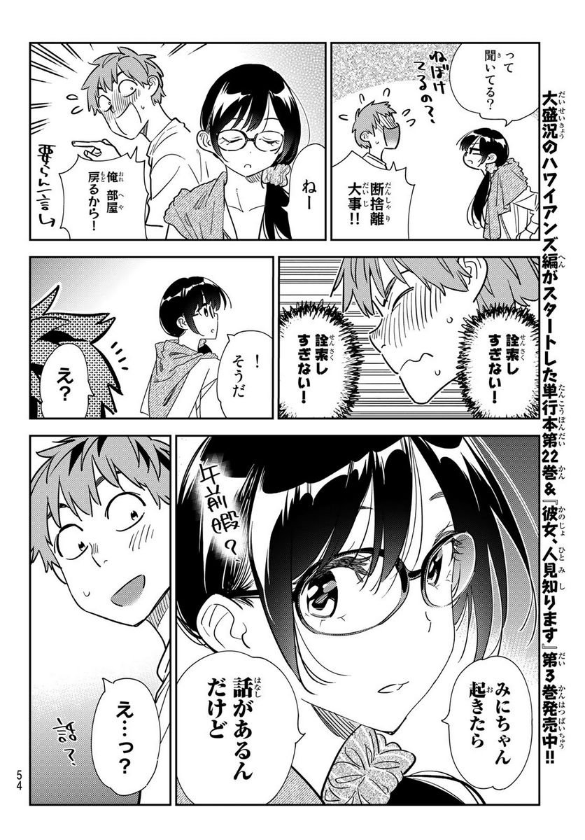 彼女、お借りします - raw - 第257話 - https://jppp.mangajikan.cc/jppp/05131504/qdigoarfhoc.jpg