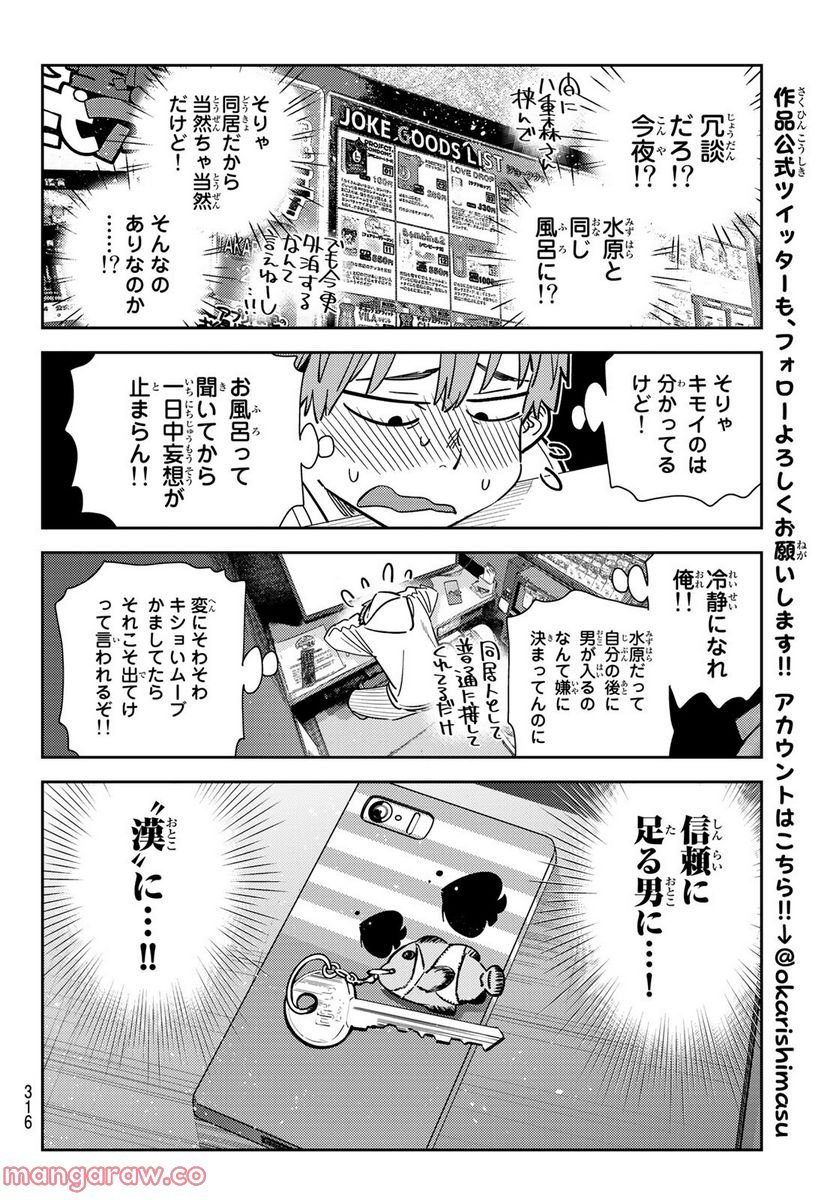 彼女、お借りします - raw - 第258話 - https://jppp.mangajikan.cc/jppp/05131504/qp4dicafnyx.jpg