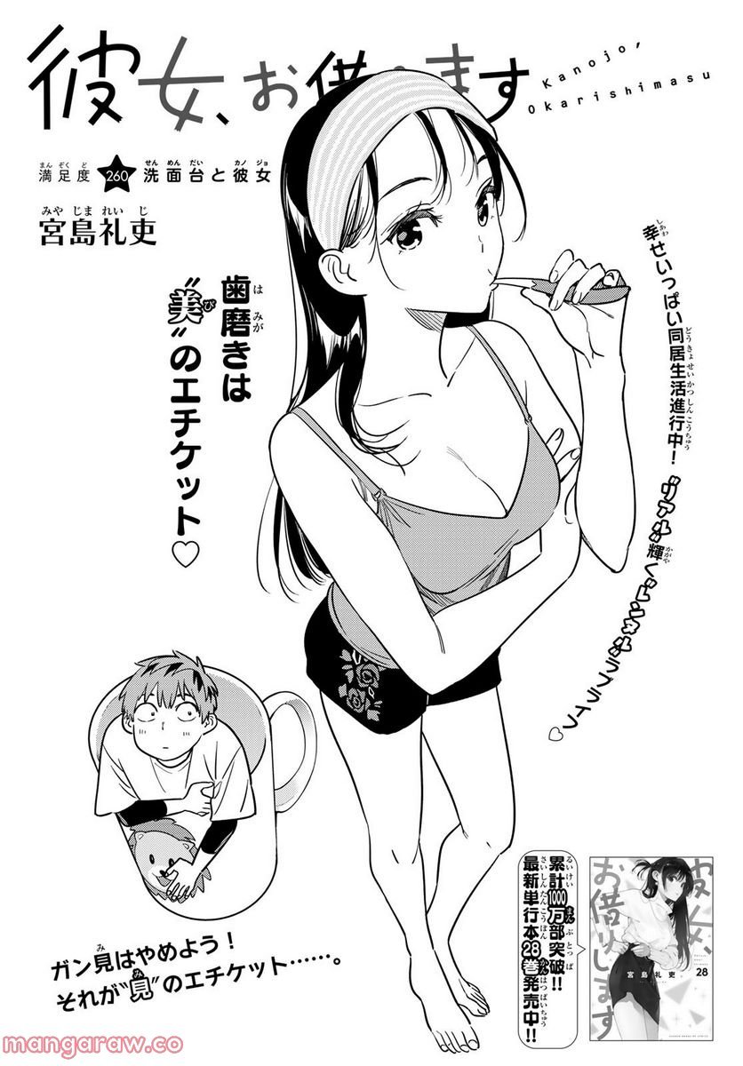 彼女、お借りします - raw - 第260話 - https://jppp.mangajikan.cc/jppp/05131504/qxfi4obpjat.jpg