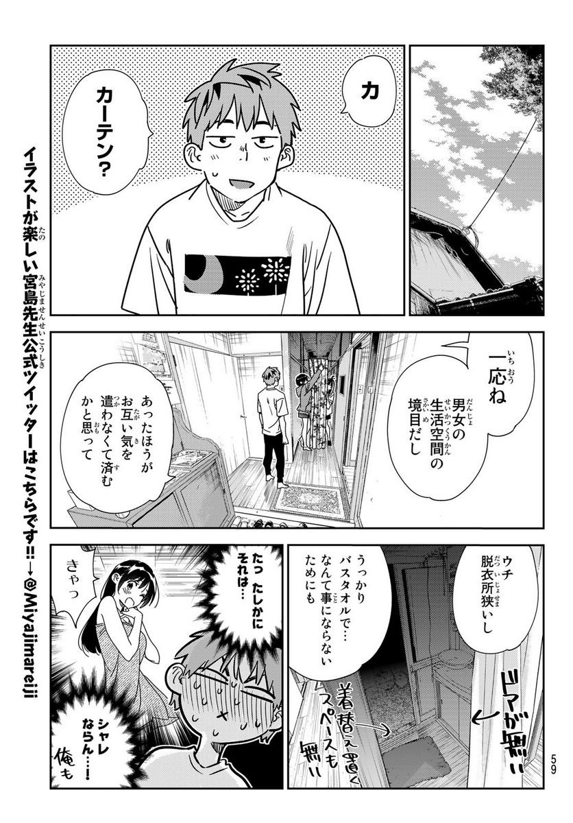 彼女、お借りします - raw - 第257話 - https://jppp.mangajikan.cc/jppp/05131504/r3p0zgtrwrx.jpg