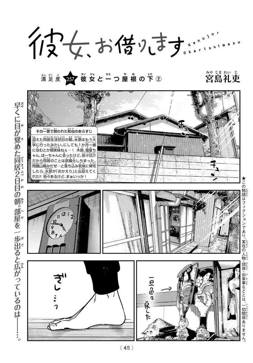 彼女、お借りします - raw - 第257話 - https://jppp.mangajikan.cc/jppp/05131504/rfdmppf3w2u.jpg