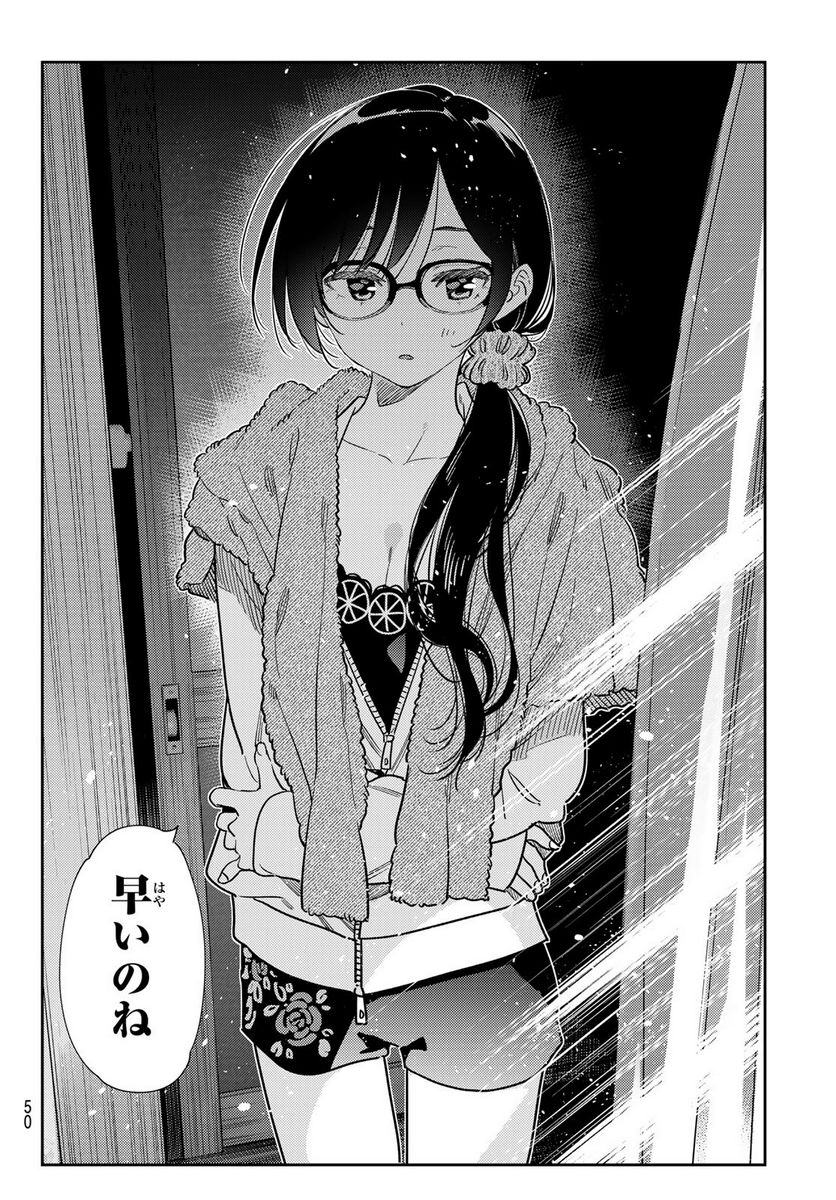 彼女、お借りします - raw - 第257話 - https://jppp.mangajikan.cc/jppp/05131504/rwdcvq4pdvy.jpg