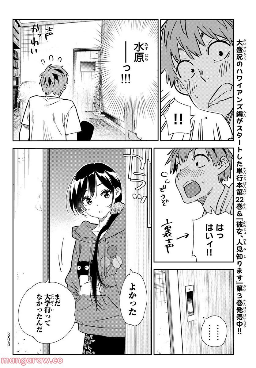 彼女、お借りします - raw - 第258話 - https://jppp.mangajikan.cc/jppp/05131504/tjltfpxult4.jpg