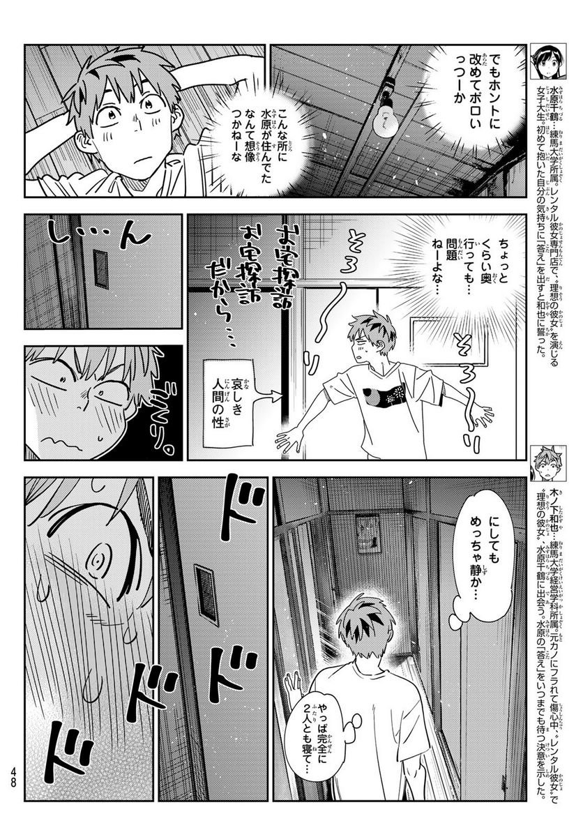 彼女、お借りします - raw - 第257話 - https://jppp.mangajikan.cc/jppp/05131504/vrn14u31wfz.jpg