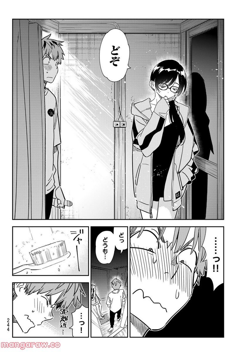 彼女、お借りします - raw - 第260話 - https://jppp.mangajikan.cc/jppp/05131504/vtfhutjjbbd.jpg