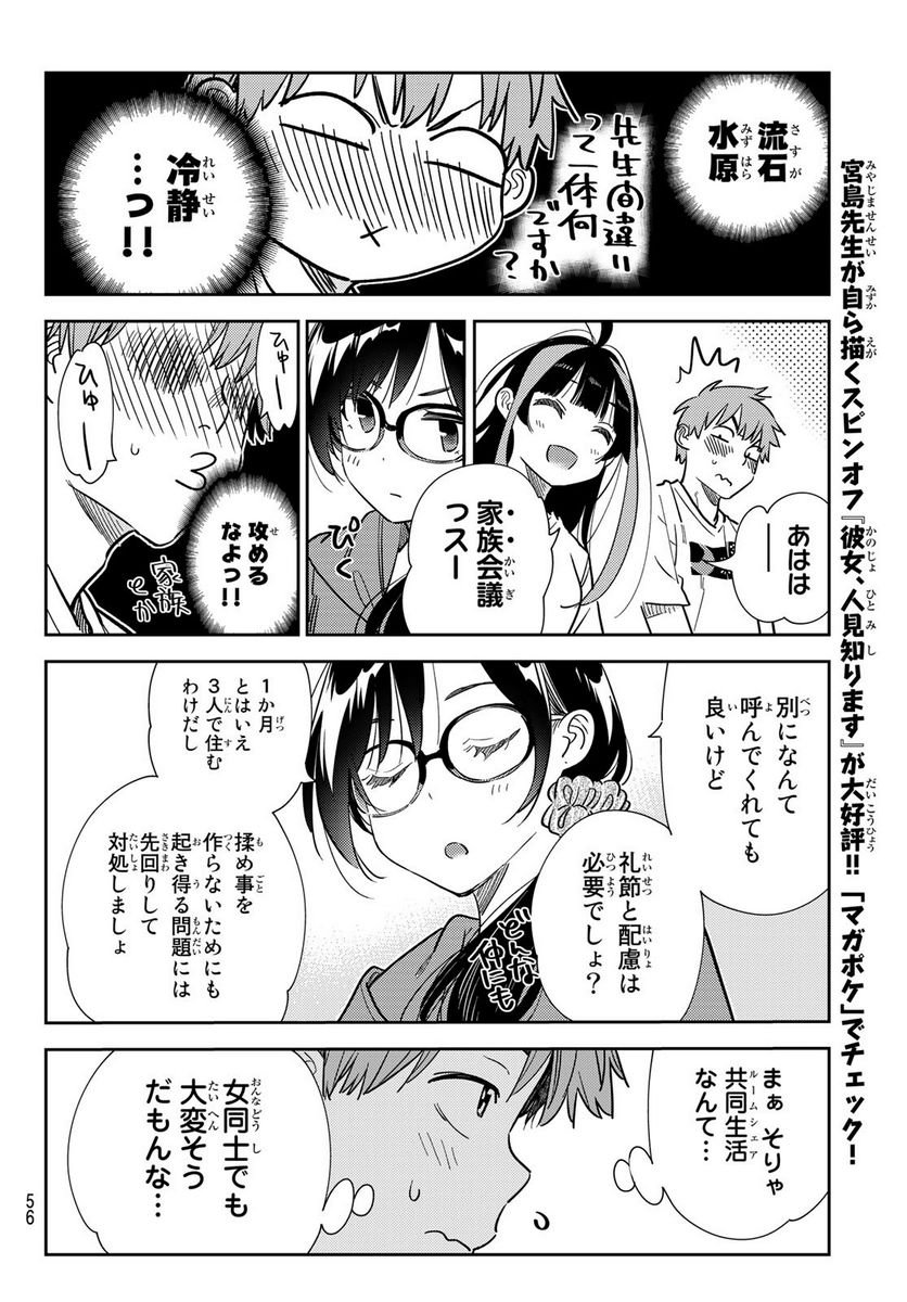 彼女、お借りします - raw - 第257話 - https://jppp.mangajikan.cc/jppp/05131504/wpdxroymyay.jpg