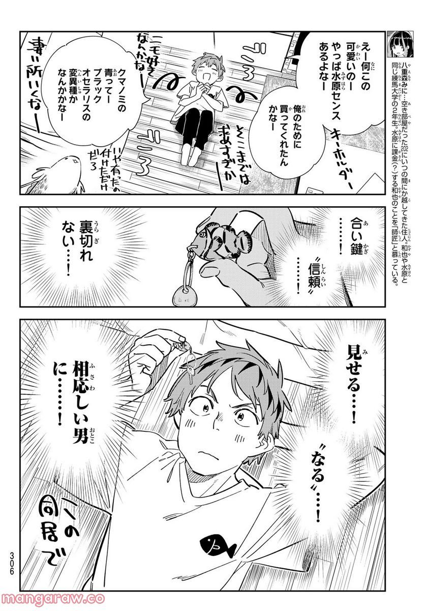 彼女、お借りします - raw - 第258話 - https://jppp.mangajikan.cc/jppp/05131504/y0f2gdi2sqz.jpg