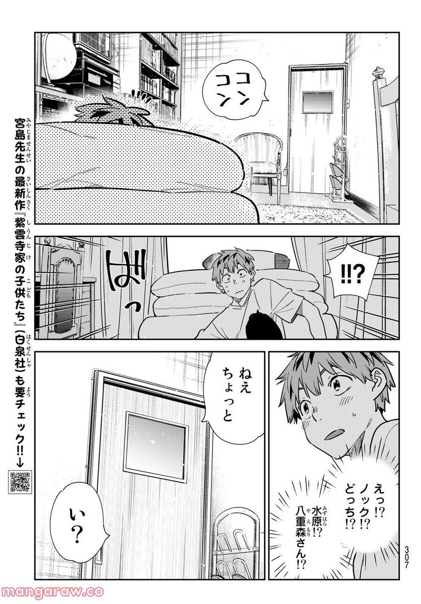 彼女、お借りします - raw - 第258話 - https://jppp.mangajikan.cc/jppp/05131504/ydnlmxhifqs.jpg