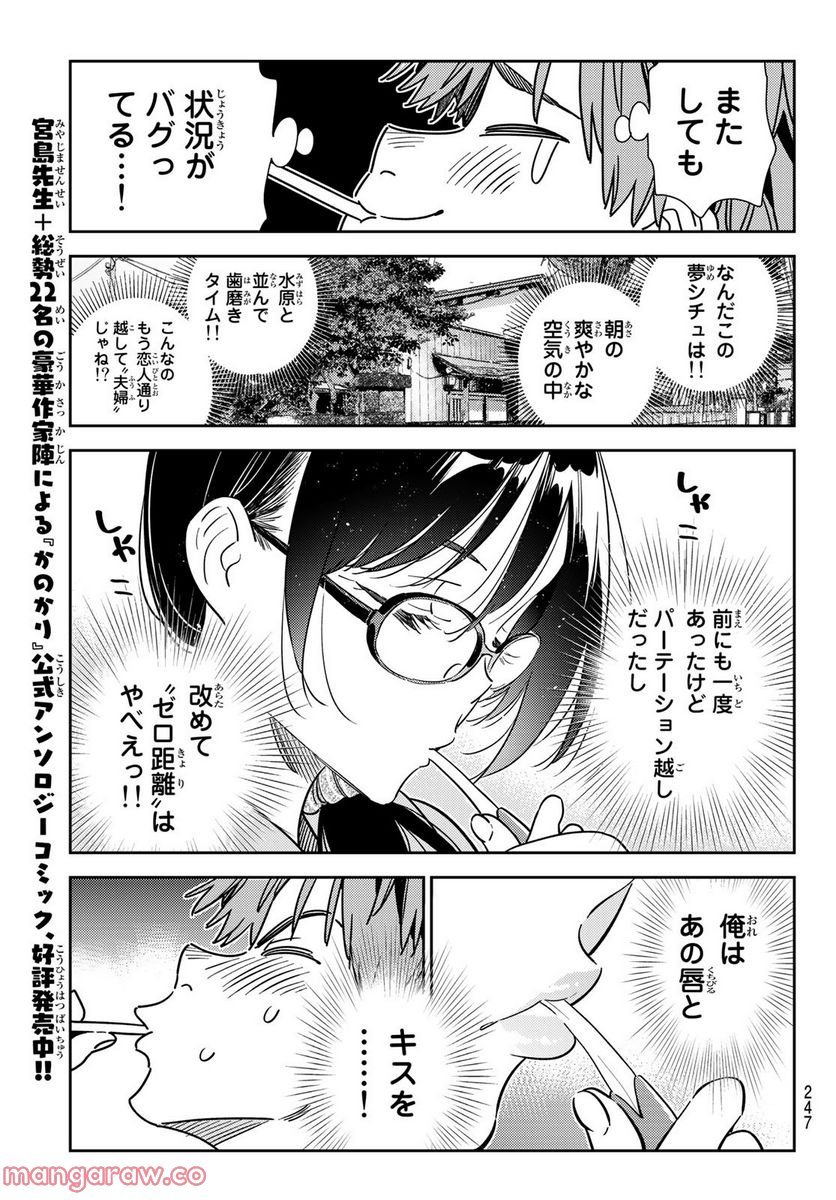 彼女、お借りします - raw - 第260話 - https://jppp.mangajikan.cc/jppp/05131504/zx1faryu1c0.jpg