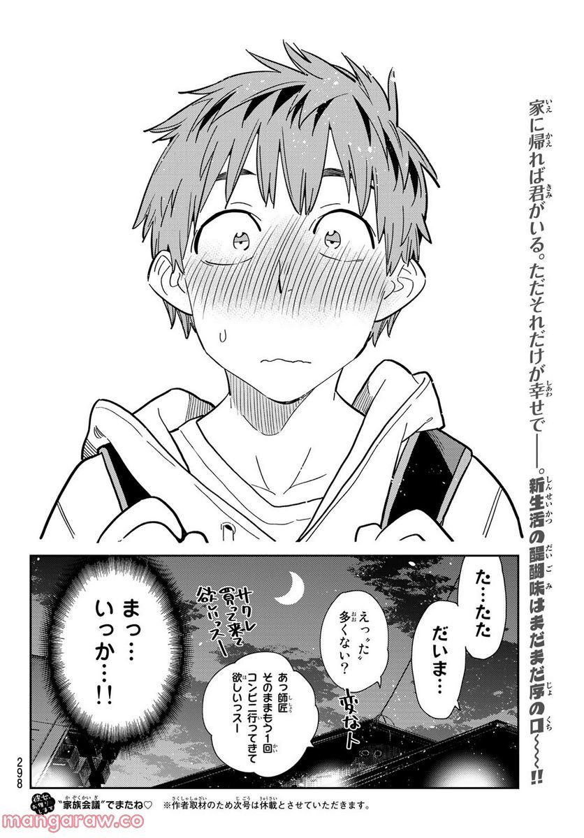彼女、お借りします - raw - 第256話 - https://jppp.mangajikan.cc/jppp/05131505/1ohzd52dpsg.jpg
