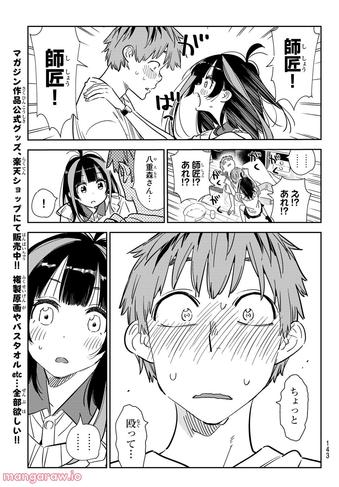 彼女、お借りします - raw - 第255話 - https://jppp.mangajikan.cc/jppp/05131505/240ujjflruf.jpg