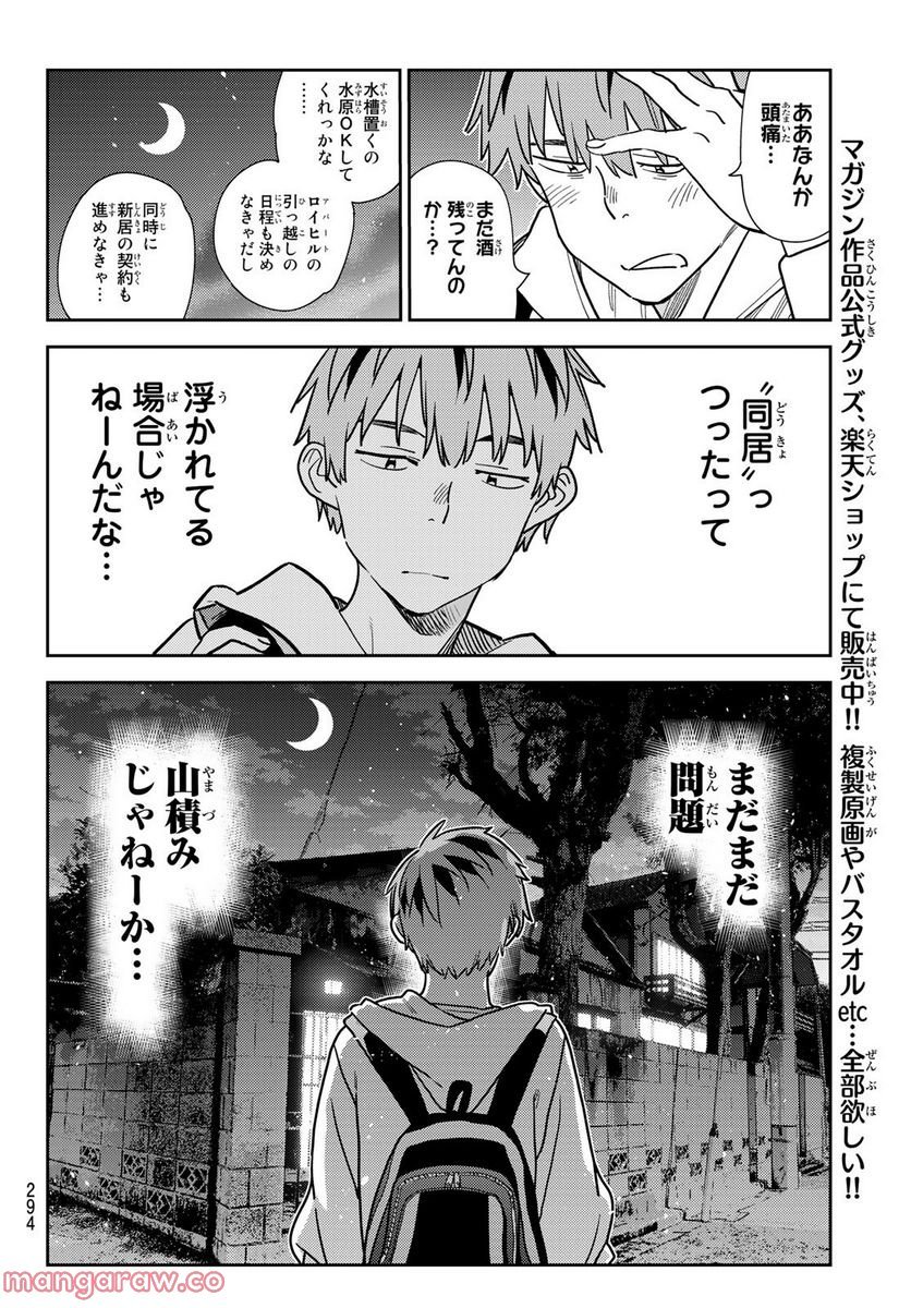 彼女、お借りします - raw - 第256話 - https://jppp.mangajikan.cc/jppp/05131505/2t5yldfljdv.jpg