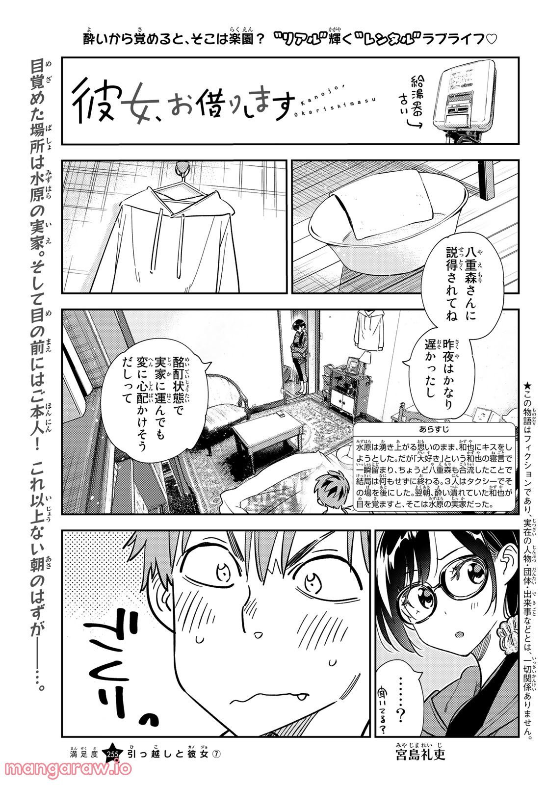 彼女、お借りします - raw - 第255話 - https://jppp.mangajikan.cc/jppp/05131505/acngix313o0.jpg