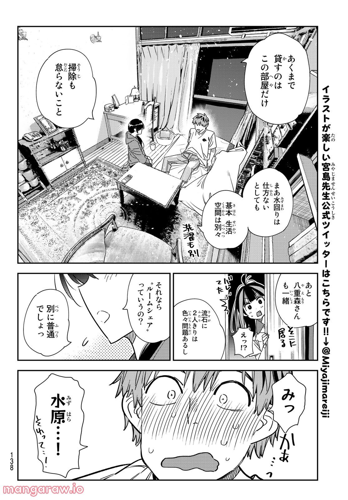 彼女、お借りします - raw - 第255話 - https://jppp.mangajikan.cc/jppp/05131505/agzeb3b4ree.jpg