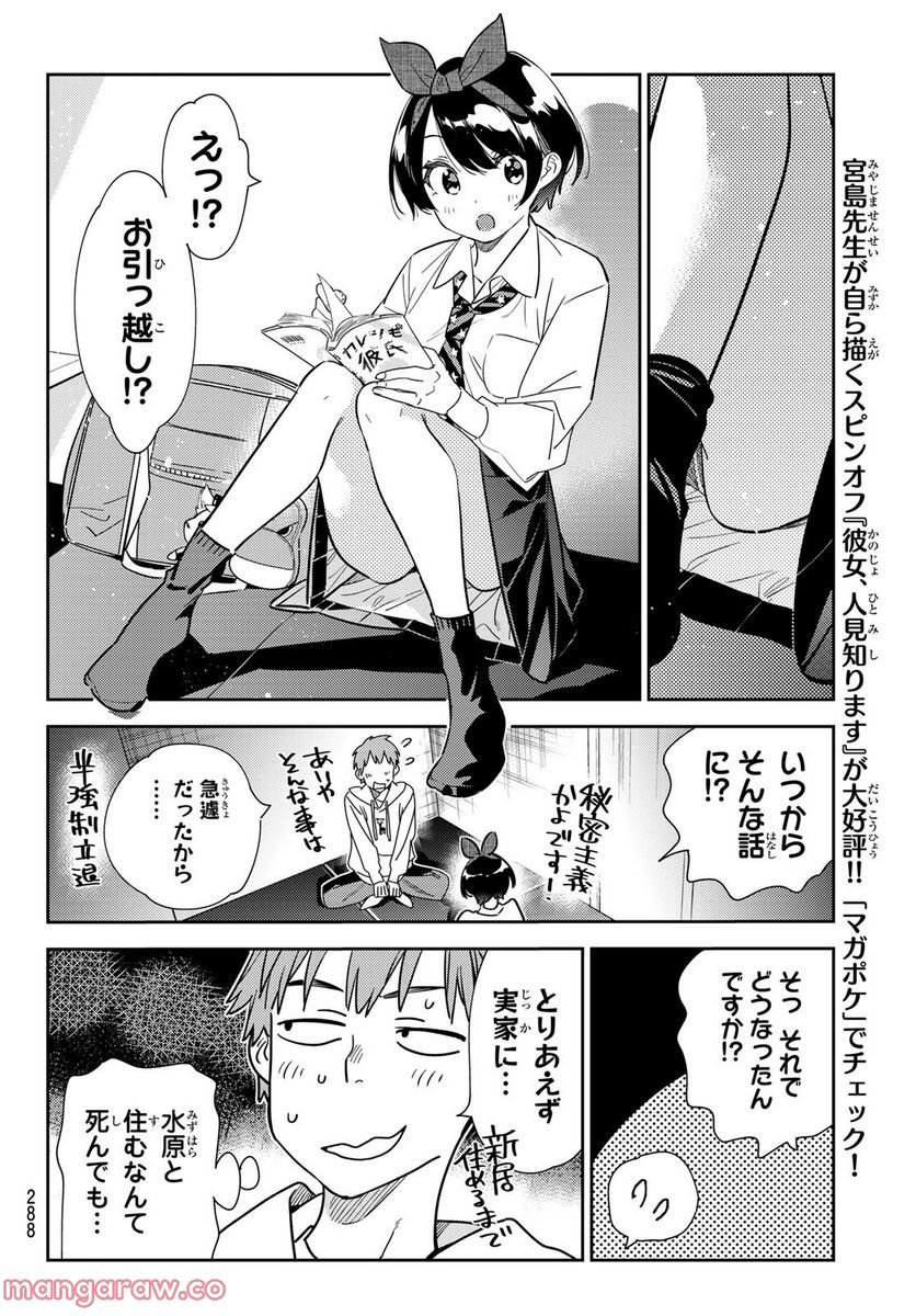 彼女、お借りします - raw - 第256話 - https://jppp.mangajikan.cc/jppp/05131505/bhibilksmph.jpg