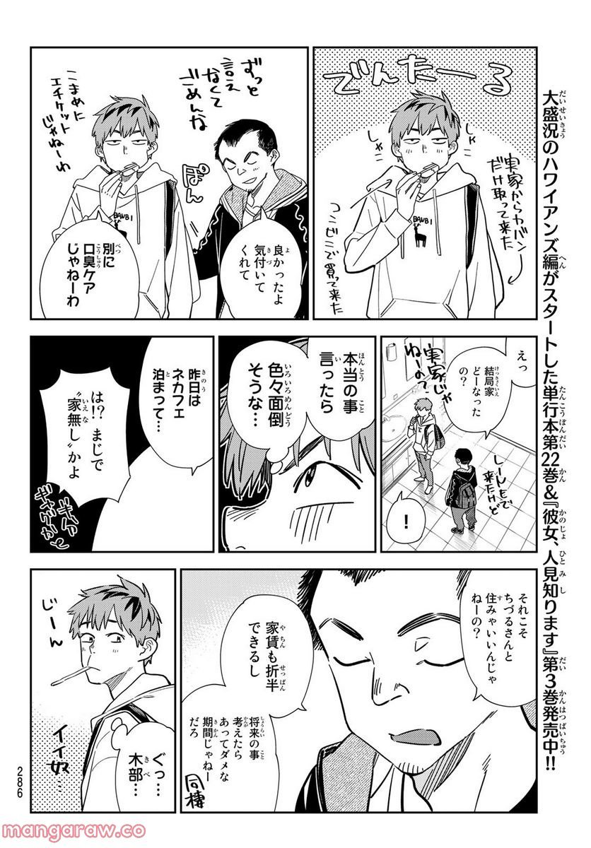 彼女、お借りします - raw - 第256話 - https://jppp.mangajikan.cc/jppp/05131505/br2ja30ml0y.jpg