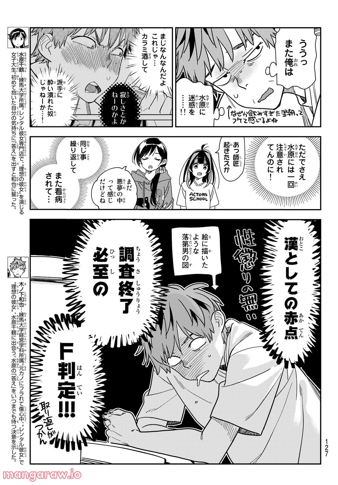 彼女、お借りします - raw - 第255話 - https://jppp.mangajikan.cc/jppp/05131505/bycfhjomnco.jpg