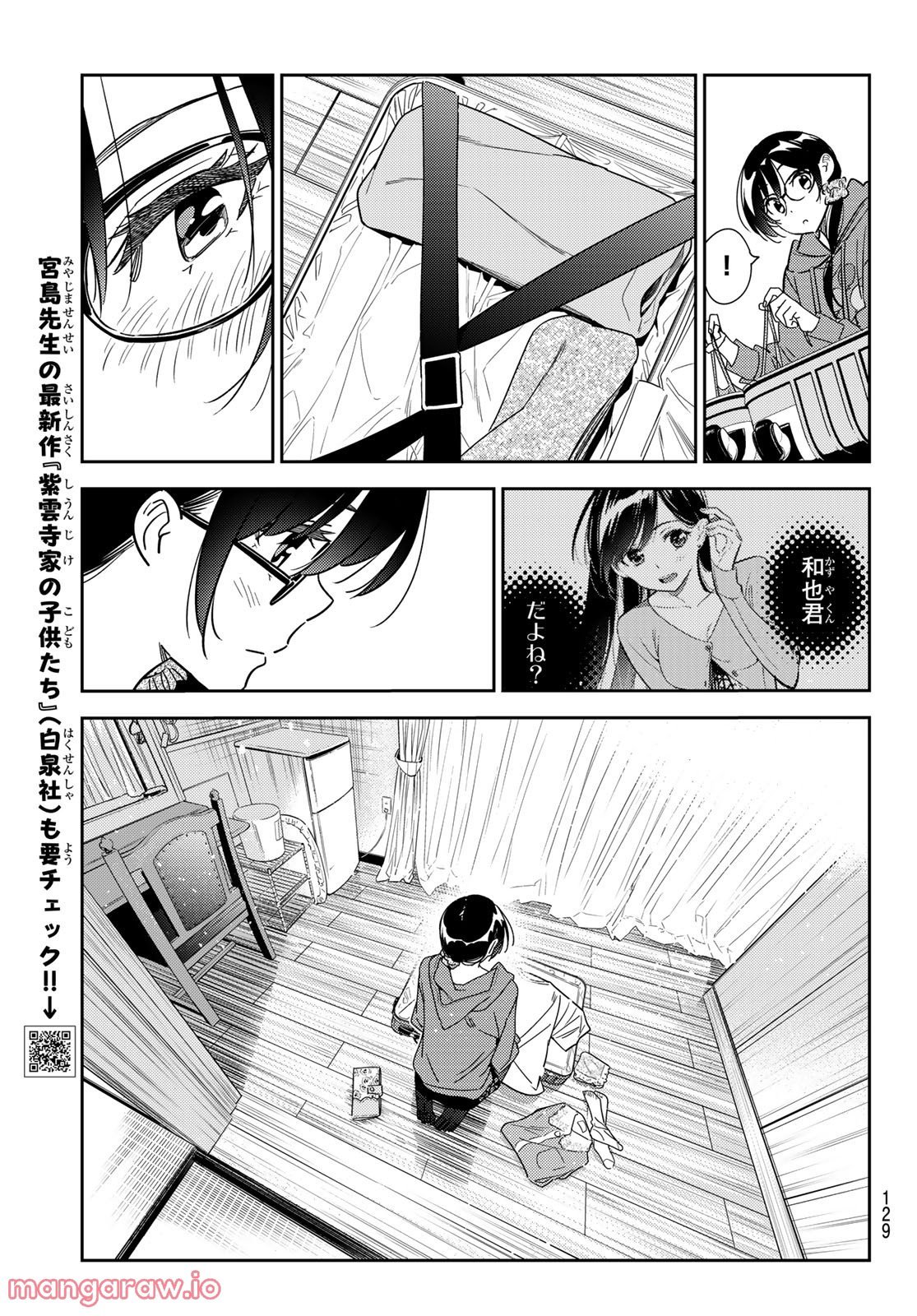 彼女、お借りします - raw - 第255話 - https://jppp.mangajikan.cc/jppp/05131505/d2trhde3ufi.jpg